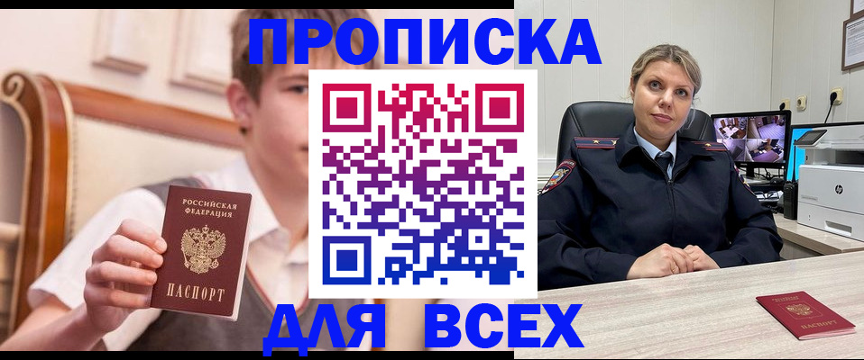 прописка в Ленске