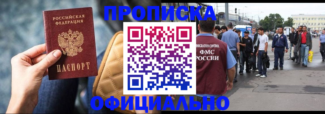 прописка штамп в Ленске