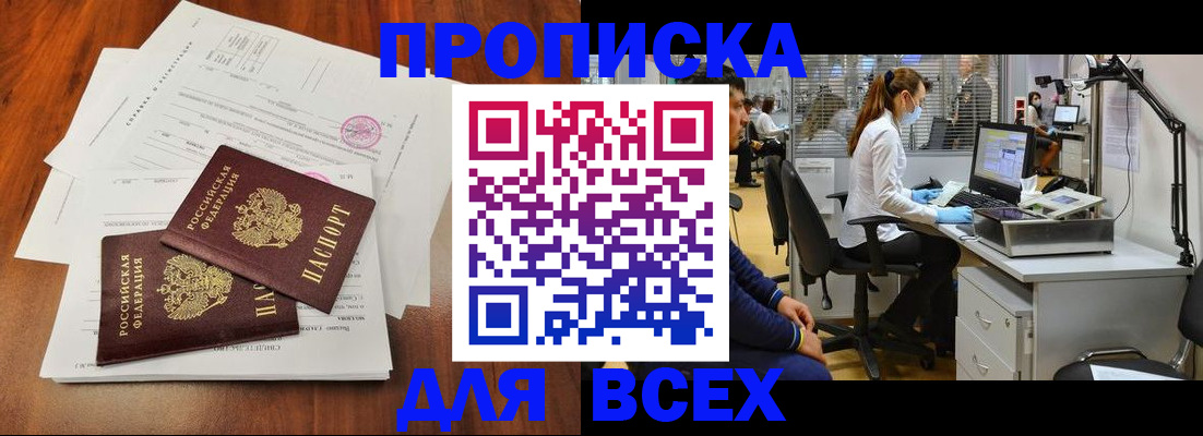 прописка законно в Ленске